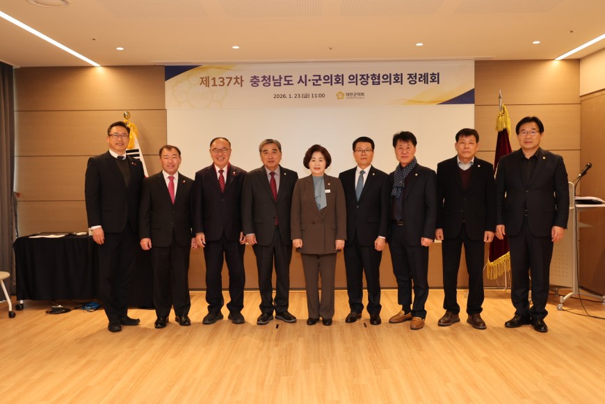 충남 시군의회의장협의회 제137차 정례회 개최